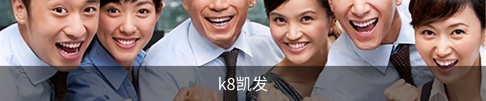 k8凯发